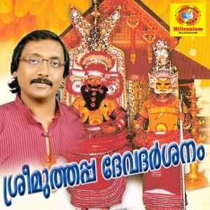Sree Muthappa Devadarshanam