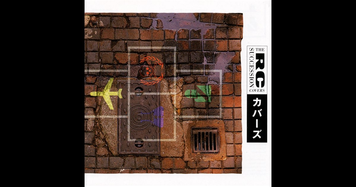 COVERS - RCサクセションのアルバム - Apple Music