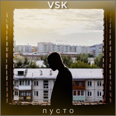 Пусто - Single