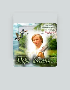 Luister naar дует Росичі, bekijk muziekvideo's, lees de bio, bekijk de tourdata, en meer!