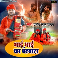 Bhai Bhai Ka Batvara - Single - Pramod Lal Yadav