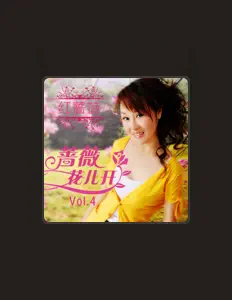 Listen to 红蔷薇, watch music videos, read bio, see tour dates & more!