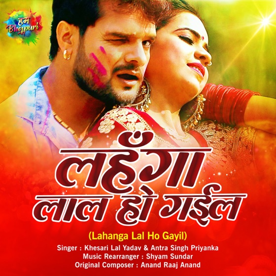 Cover artwork for Lahanga Lal Ho Gayil