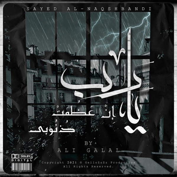 Ya Rab En Azoumat Zonouby (feat. El Sheikh Al Naqshabandy)