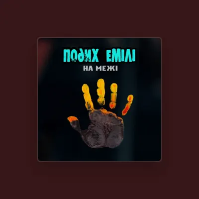 Listen to Подих Емілі, watch music videos, read bio, see tour dates & more!