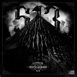 РФ мифы Террикон513