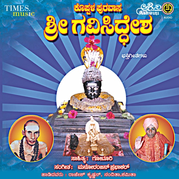 Koppala Puravasa Sri Gavisiddesha