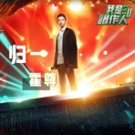 归一 (《我是唱作人2》第11期 Live) - Single