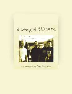 Vaggelis Markantonis सुनें, म्यूज़िक वीडियो देखें, बायो पढ़ें, दौरे की तारीखें और बहुत कुछ देखें!