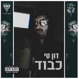 כבוד דון טי
