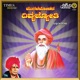 Mughalakhoda Divyajyothi Bhakthi Geethegallu