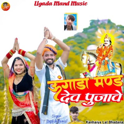 Ugada Mand Dev Pujave - Single