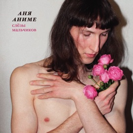 Летняя печаль АНЯ АНИМЕ