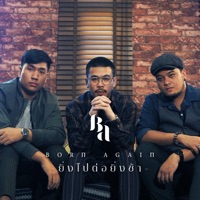 ยิ่งไปต่อยิ่งช้า - Single - Born Again