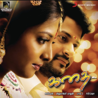 Kadhai (Original Motion Picture Soundtrack) - EP