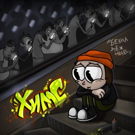 Снова Хиллс