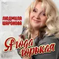 Ягода горькая