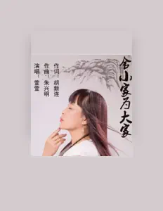 Listen to 萱萱, watch music videos, read bio, see tour dates & more!