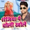 Aram Na Mile Haradiya Se - Dheeraj Mishra lyrics