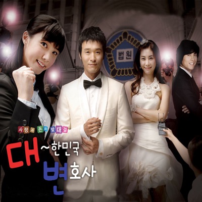 LOVE & LAW (Original Television Soundtrack) Pt.1