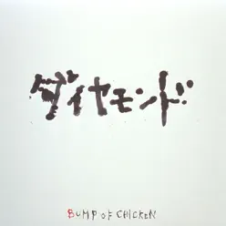 Diamond - Single - Bump of Chicken Diamond - Single - Bump of Chicken