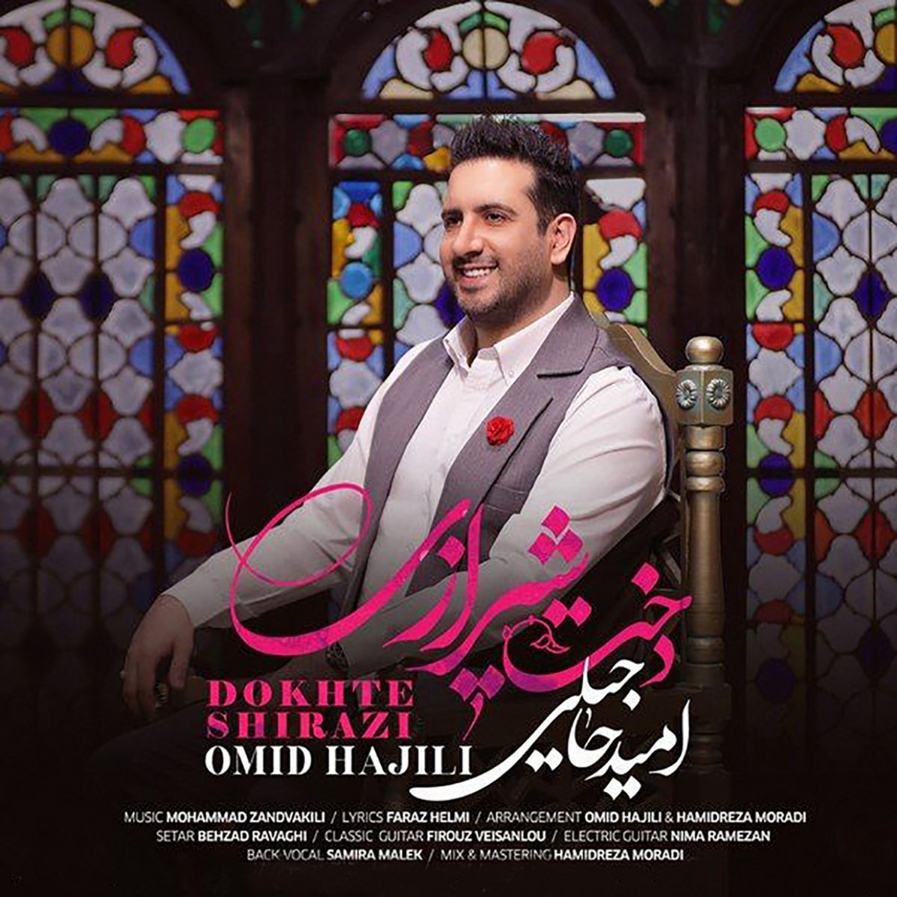 Обложка альбома «Dokhte Shirazi - Single» — Omid Hajili