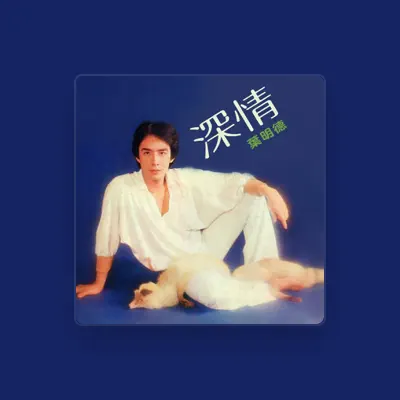 Listen to 葉明德, watch music videos, read bio, see tour dates & more!