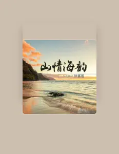 聆聽 徐嘉遙、觀看音樂影片、閱讀小傳、查看巡演日期等！