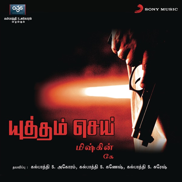 Yuddham Sei (Original Motion Picture Soundtrack)