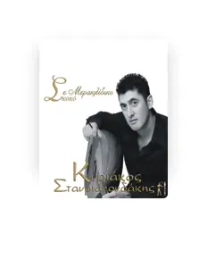 Kyriakos Stavrianoudakisを聴いたり、ミュージックビデオを鑑賞したり、経歴やツアー日程などを確認したりしましょう！