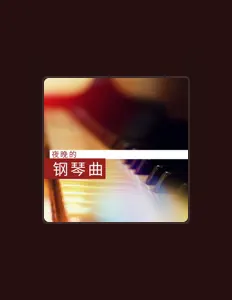 Listen to 未来钢琴曲, watch music videos, read bio, see tour dates & more!