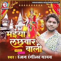 Maiya Lachhawar Wali - Single - Ranjan Rangeela Yadav