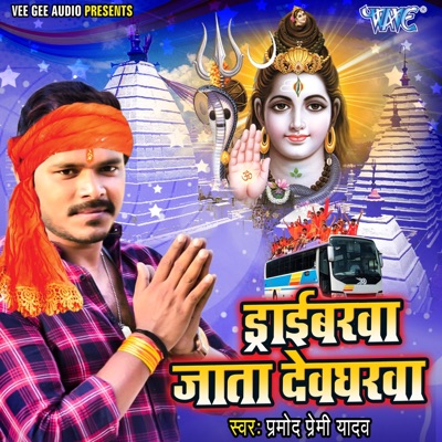 Driverawa Jata Devgharwa - Single