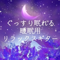 Relaxation guitar for the sleep to be able to be unexploited well