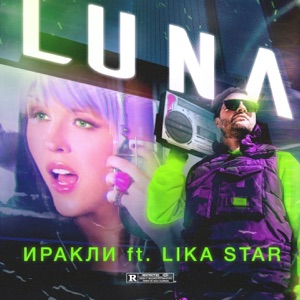 Luna - Single