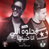 El Helwa Elly Habetha - Single