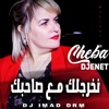 نخرجلك مع صاحبك (feat. Dj Imad Drm) [live] - Single