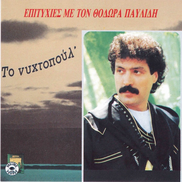 To nihtopoul