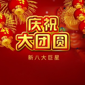 Timi Zhuo (卓依婷), Luo Bin (罗宾), Mo Jing Jing (莫晶晶) & Deng Zhi Zhang (邓智彰) - Da Di Hui Chun (大地回春,新年好) - Line Dance Choreographer