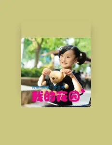 Listen to 毕兰婷, watch music videos, read bio, see tour dates & more!