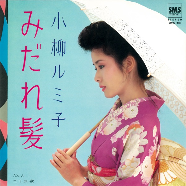 みだれ髪 - Single