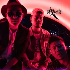 收听 铁竹堂、观看音乐视频、阅读小传、查看巡演日期等 ！