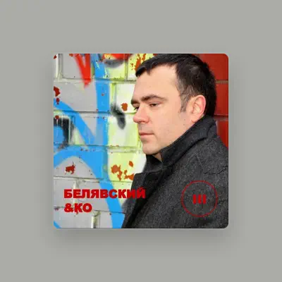 Listen to Белявский&Ko, watch music videos, read bio, see tour dates & more!