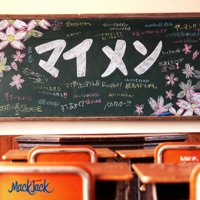 マイメン - Single - MACK JACK