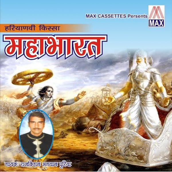 Mahabharat (Haryanvi Kissa)