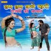 Chham Chham Baje Mhari Gujri Ki Payal - Single