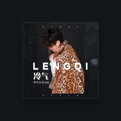 Listen to 李代亦言, watch music videos, read bio, see tour dates & more!
