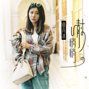 静悄悄 - Single