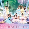 Fuwari Otome Beam