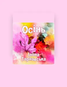 Ілона Тарнавська सुनें, म्यूज़िक वीडियो देखें, बायो पढ़ें, दौरे की तारीखें और बहुत कुछ देखें!